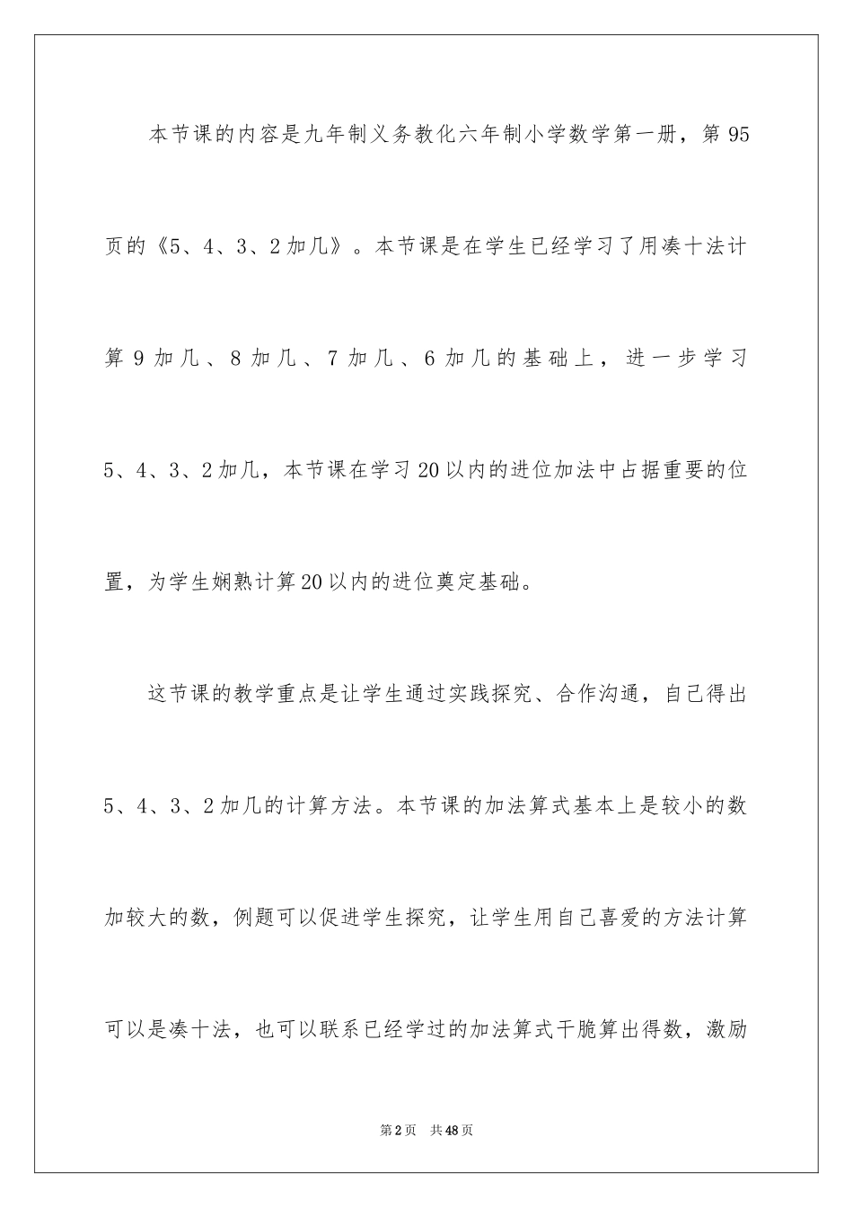 2024一年级数学说课稿_117_第2页