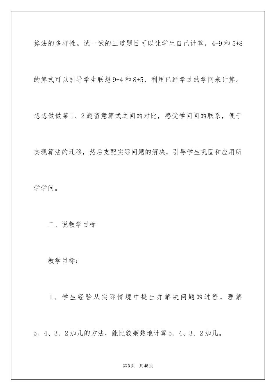 2024一年级数学说课稿_117_第3页