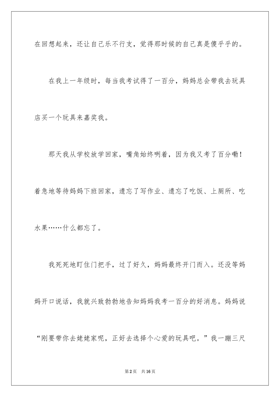 2024五年级童年作文_11_第2页