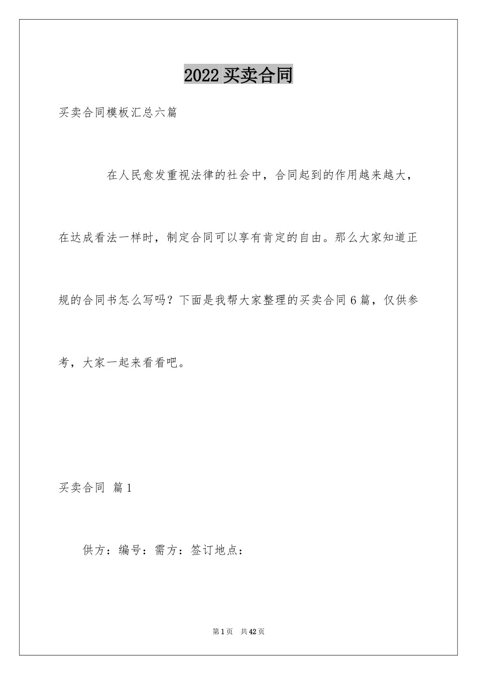 2024买卖合同_1354_第1页