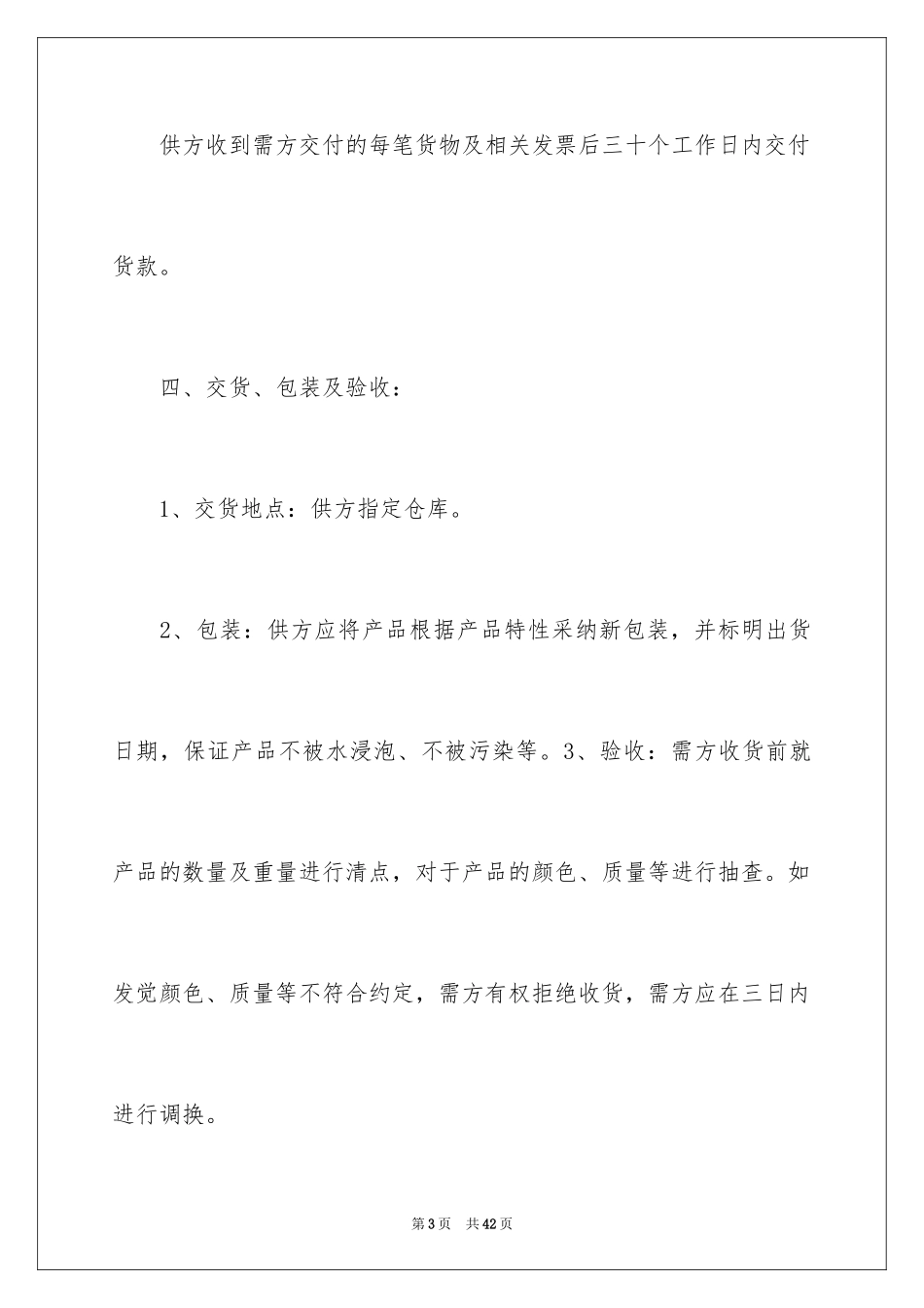 2024买卖合同_1354_第3页