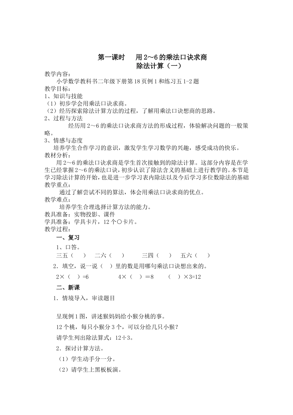 用2-6的乘法口诀求商_第1页