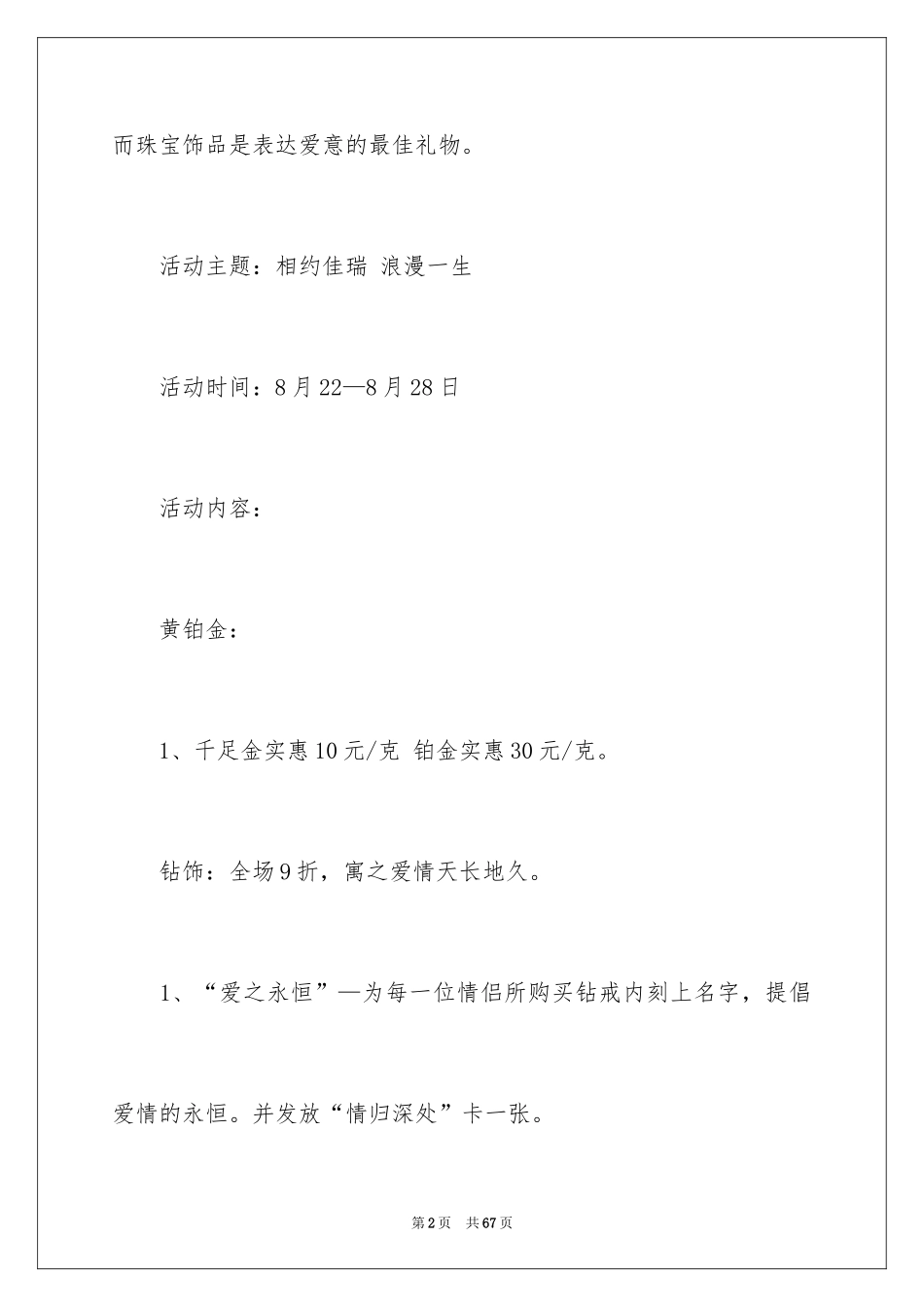 2024促销活动方案_111_第2页