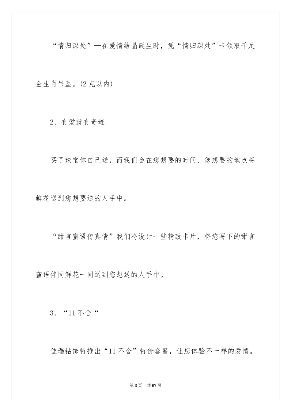 2024促销活动方案_111_第3页