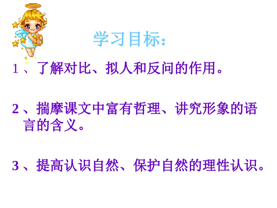 《敬畏自然》课件_第2页