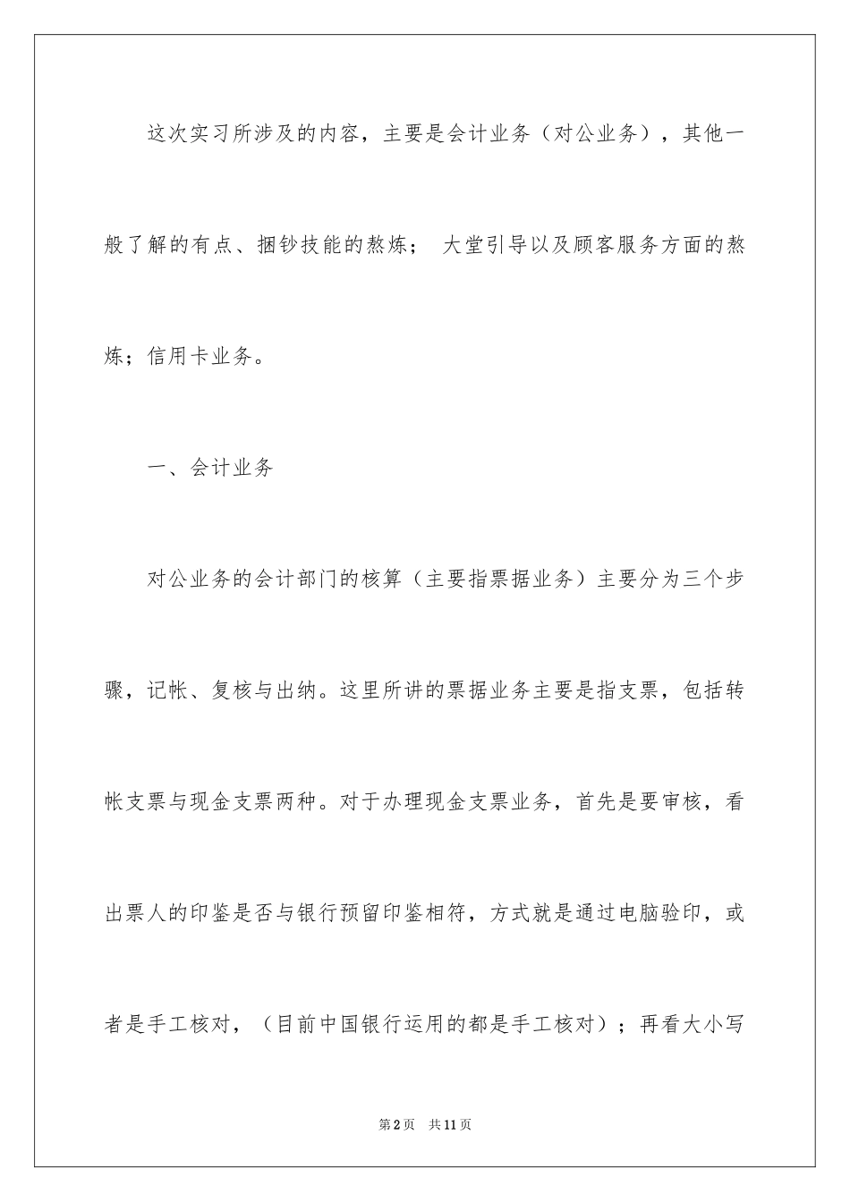 2024中国银行实习报告_11_第2页