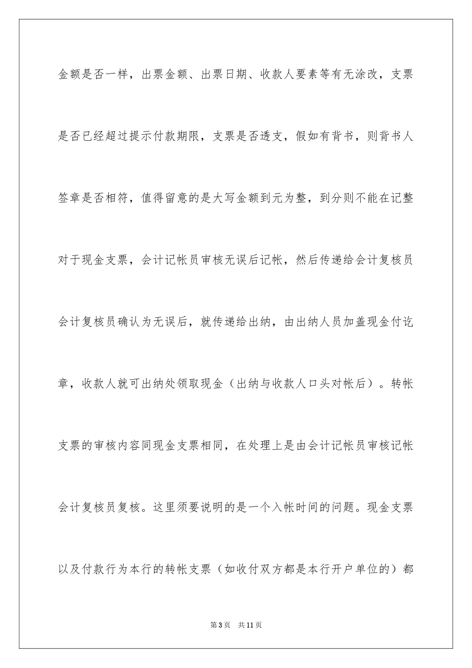 2024中国银行实习报告_11_第3页