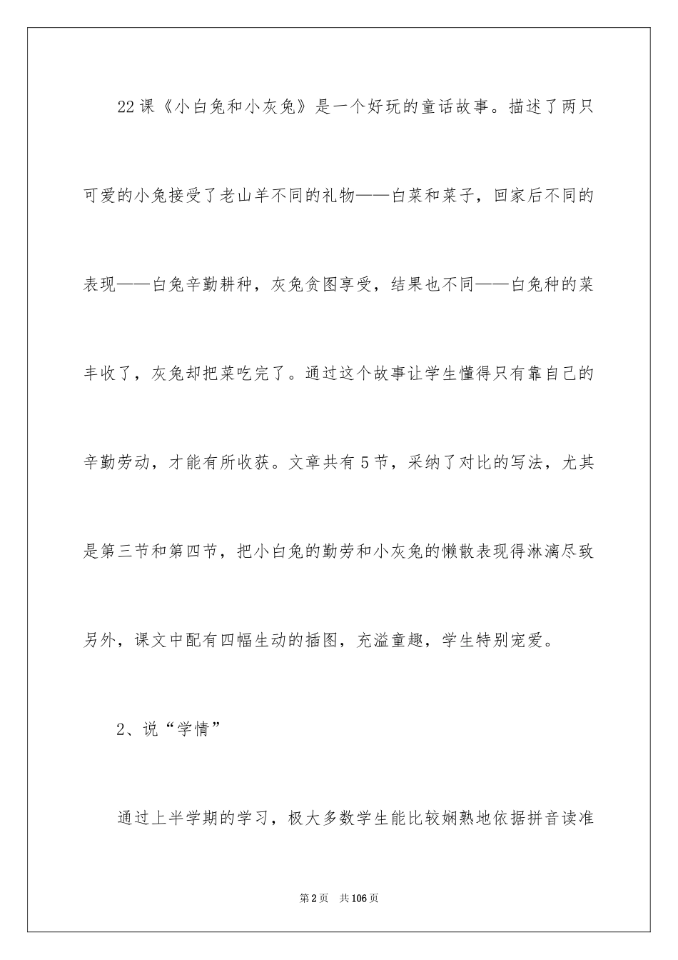 2024《小白兔和小灰兔》说课稿_第2页