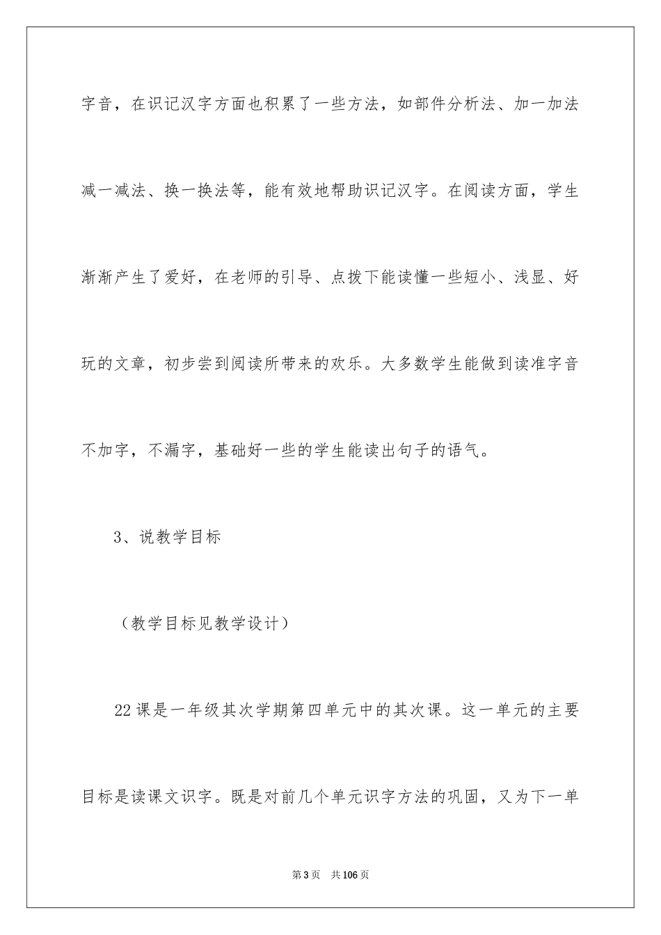 2024《小白兔和小灰兔》说课稿_第3页