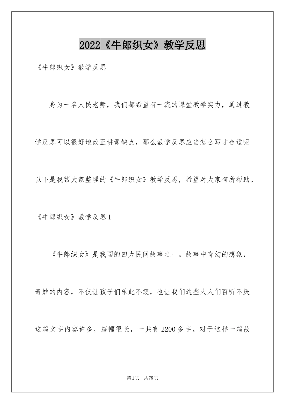 2024《牛郎织女》教学反思_3_第1页