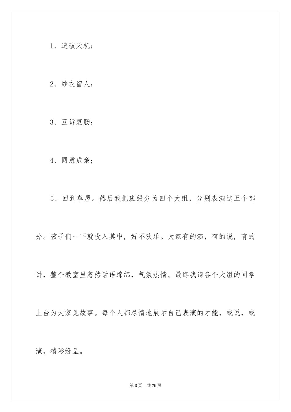 2024《牛郎织女》教学反思_3_第3页