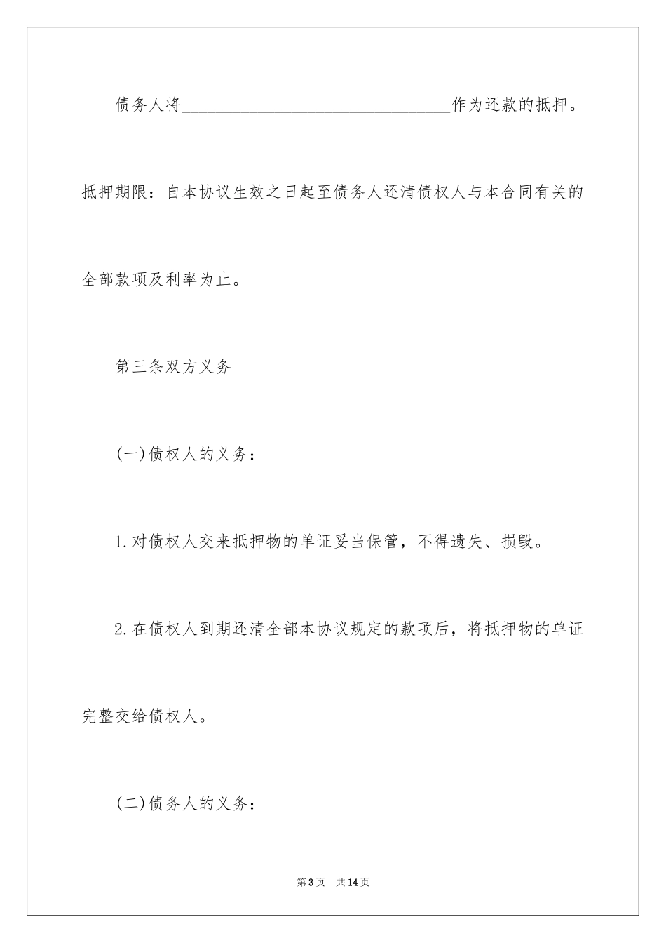 2024个人还款协议书_4_第3页