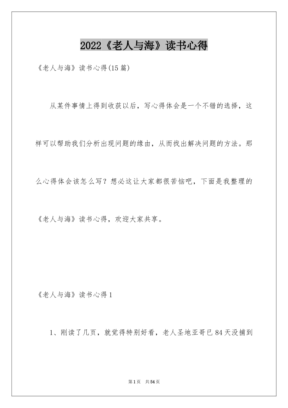 2024《老人与海》读书心得_19_第1页