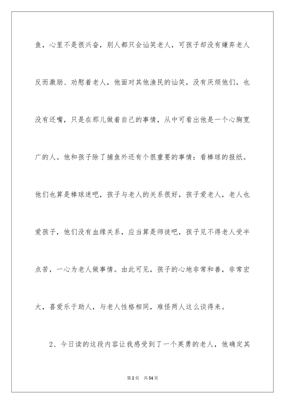 2024《老人与海》读书心得_19_第2页