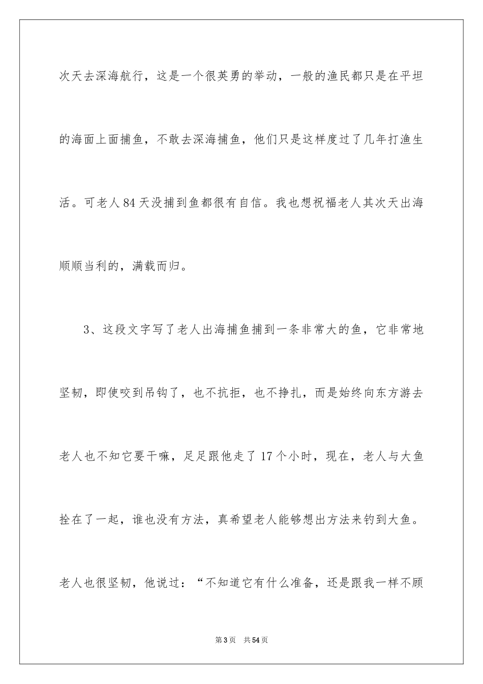 2024《老人与海》读书心得_19_第3页