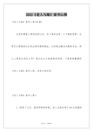2024《老人与海》读书心得_19