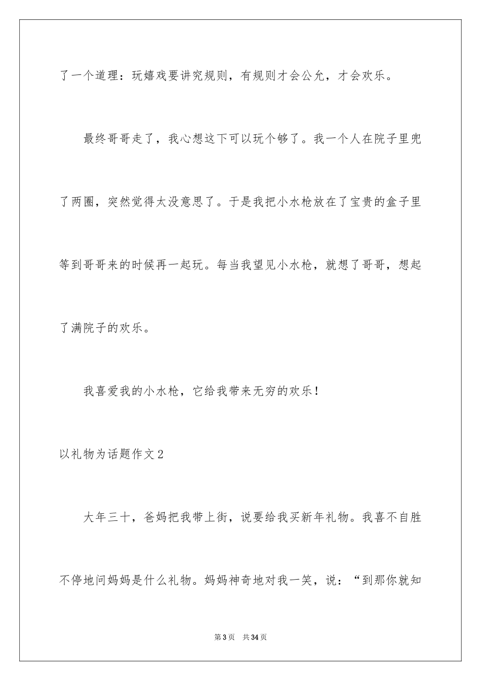 2024以礼物为话题作文_3_第3页