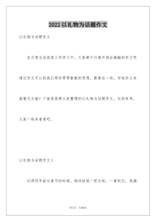 2024以礼物为话题作文_3