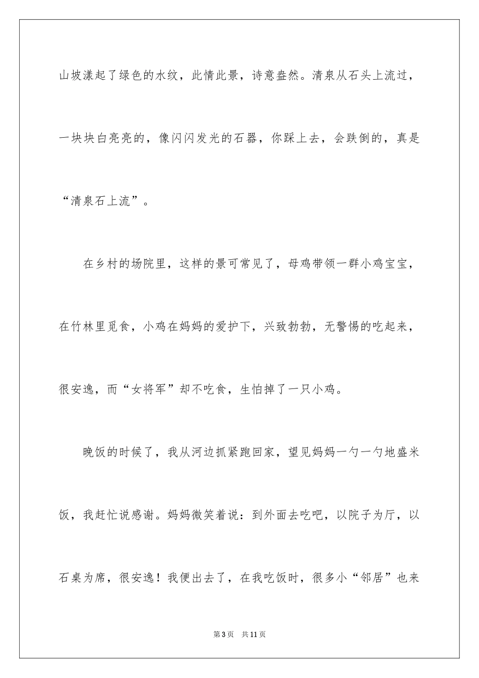 2024乡村之景作文_第3页