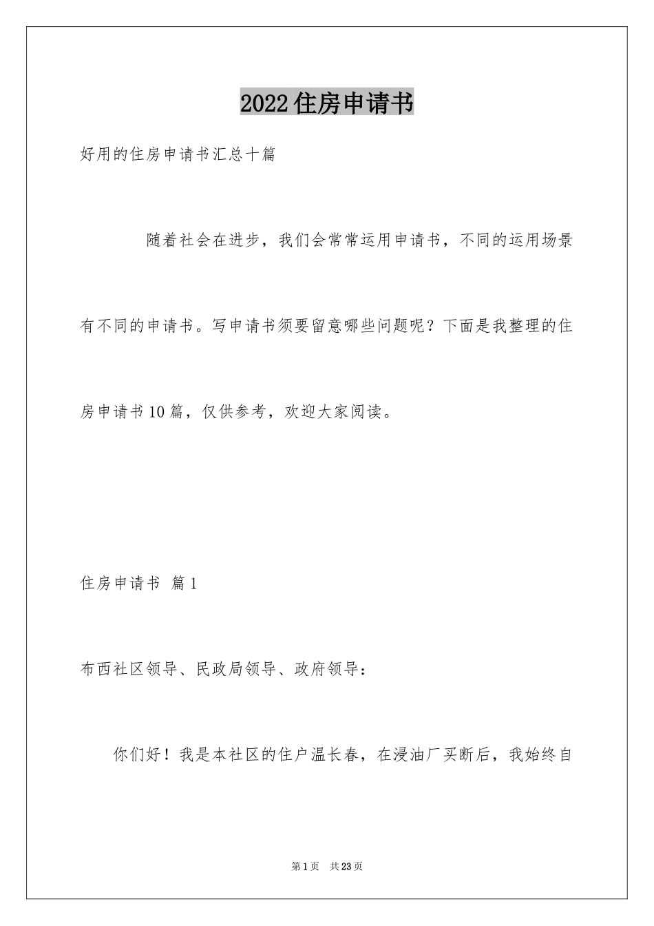 2024住房申请书_50_第1页