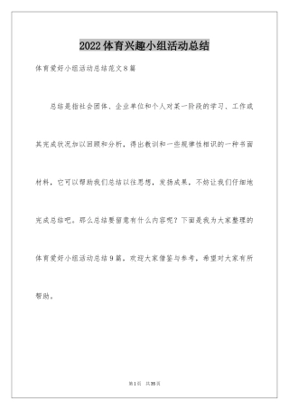 2024体育兴趣小组活动总结_27