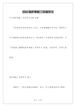 2024保护青蛙二年级作文_3