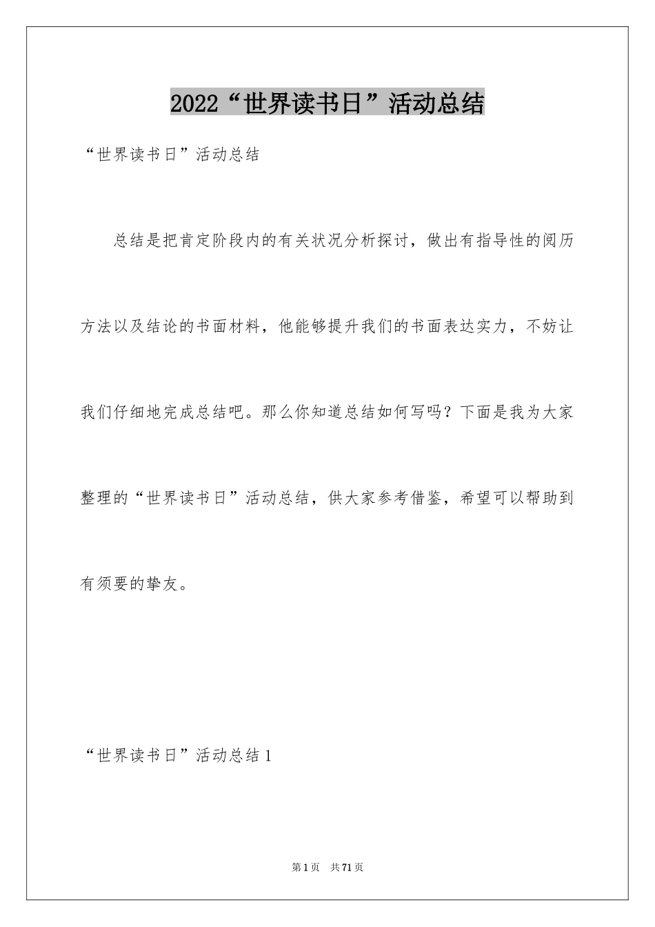 2024“世界读书日”活动总结_第1页