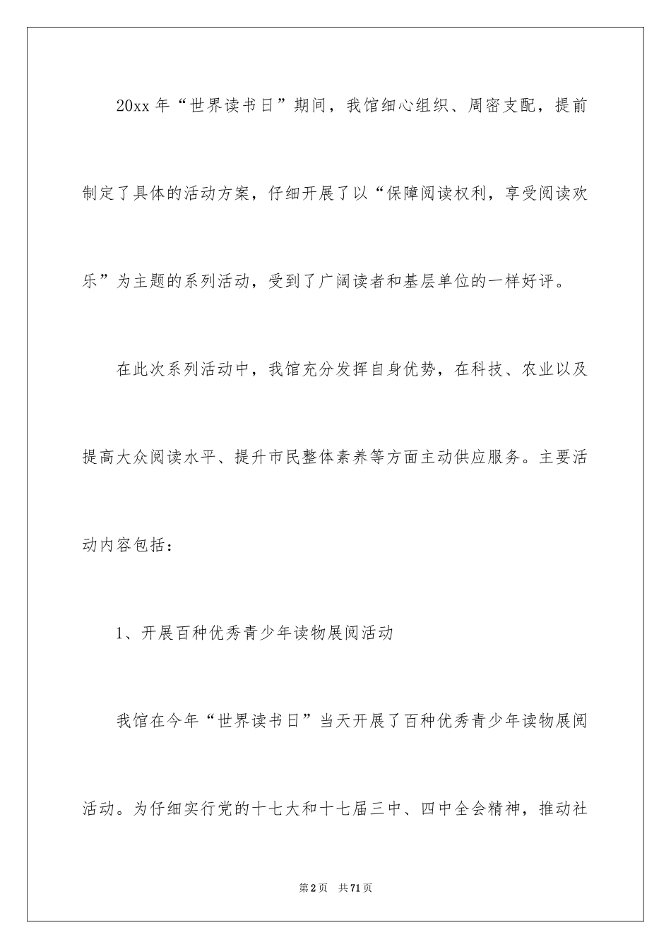 2024“世界读书日”活动总结_第2页