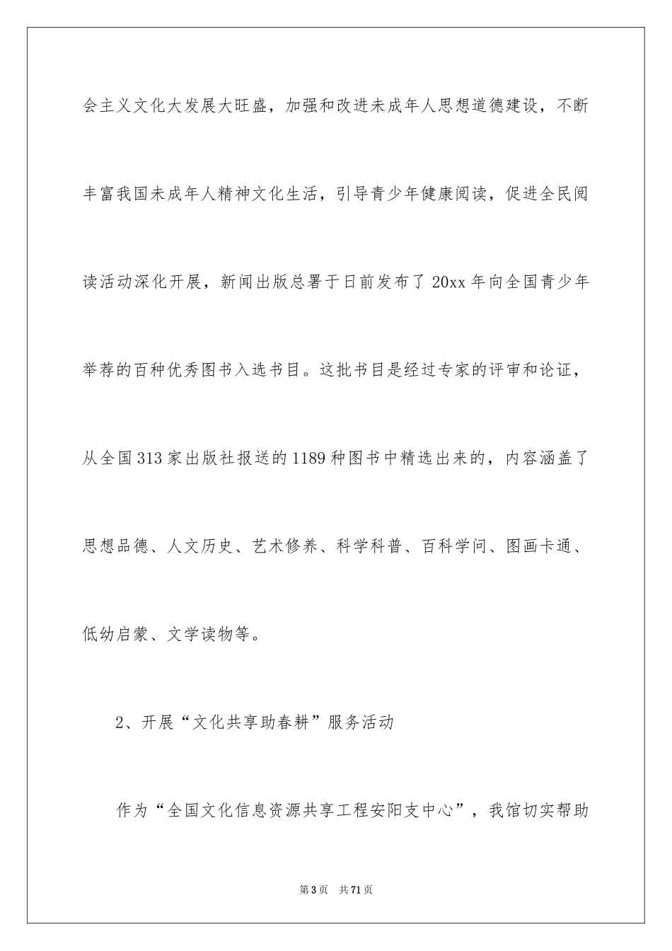 2024“世界读书日”活动总结_第3页