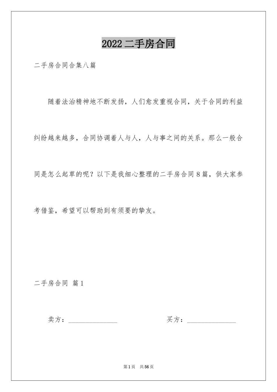 2024二手房合同_5_第1页