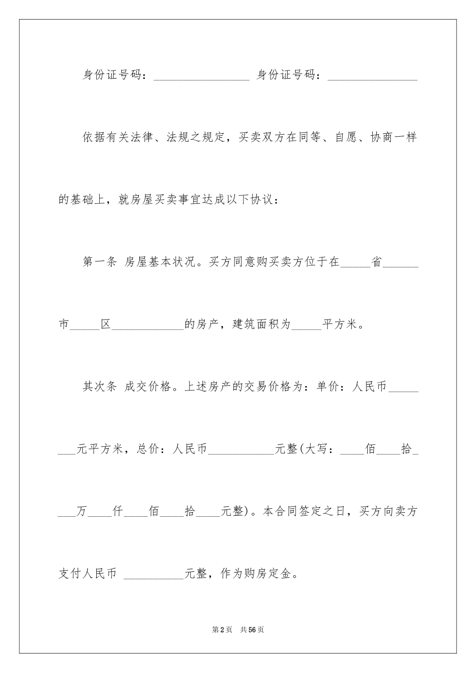 2024二手房合同_5_第2页