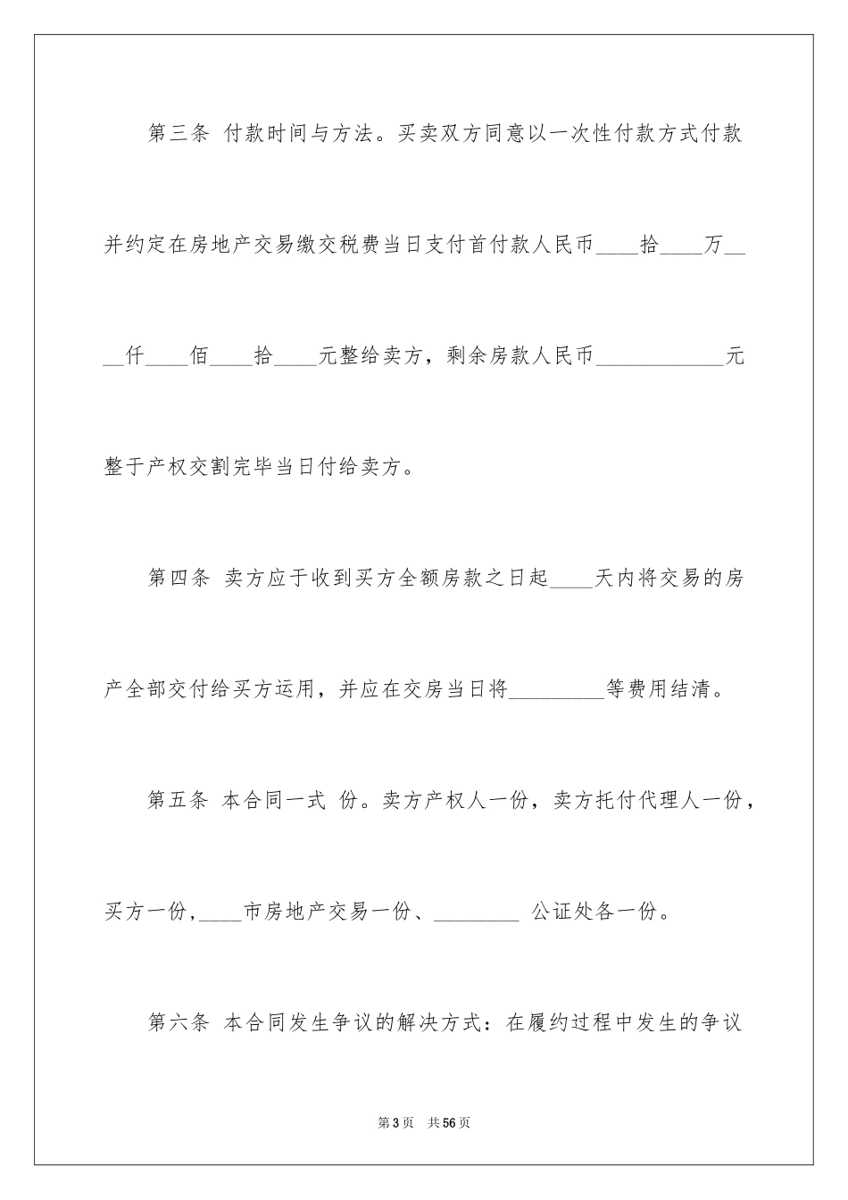 2024二手房合同_5_第3页