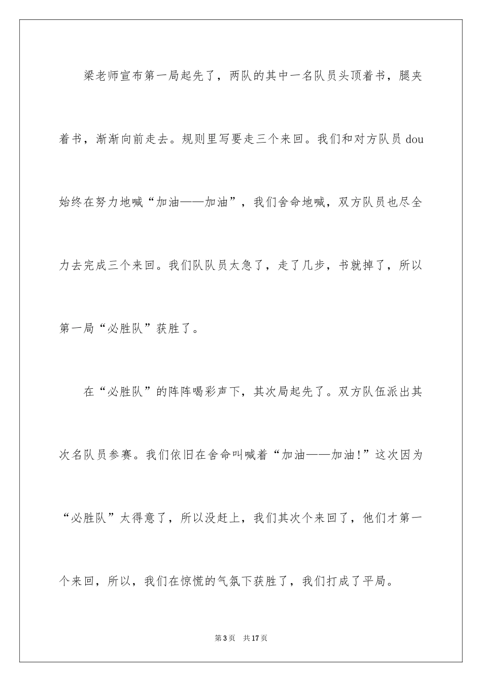 2024一朵美丽的浪花小学作文_第3页