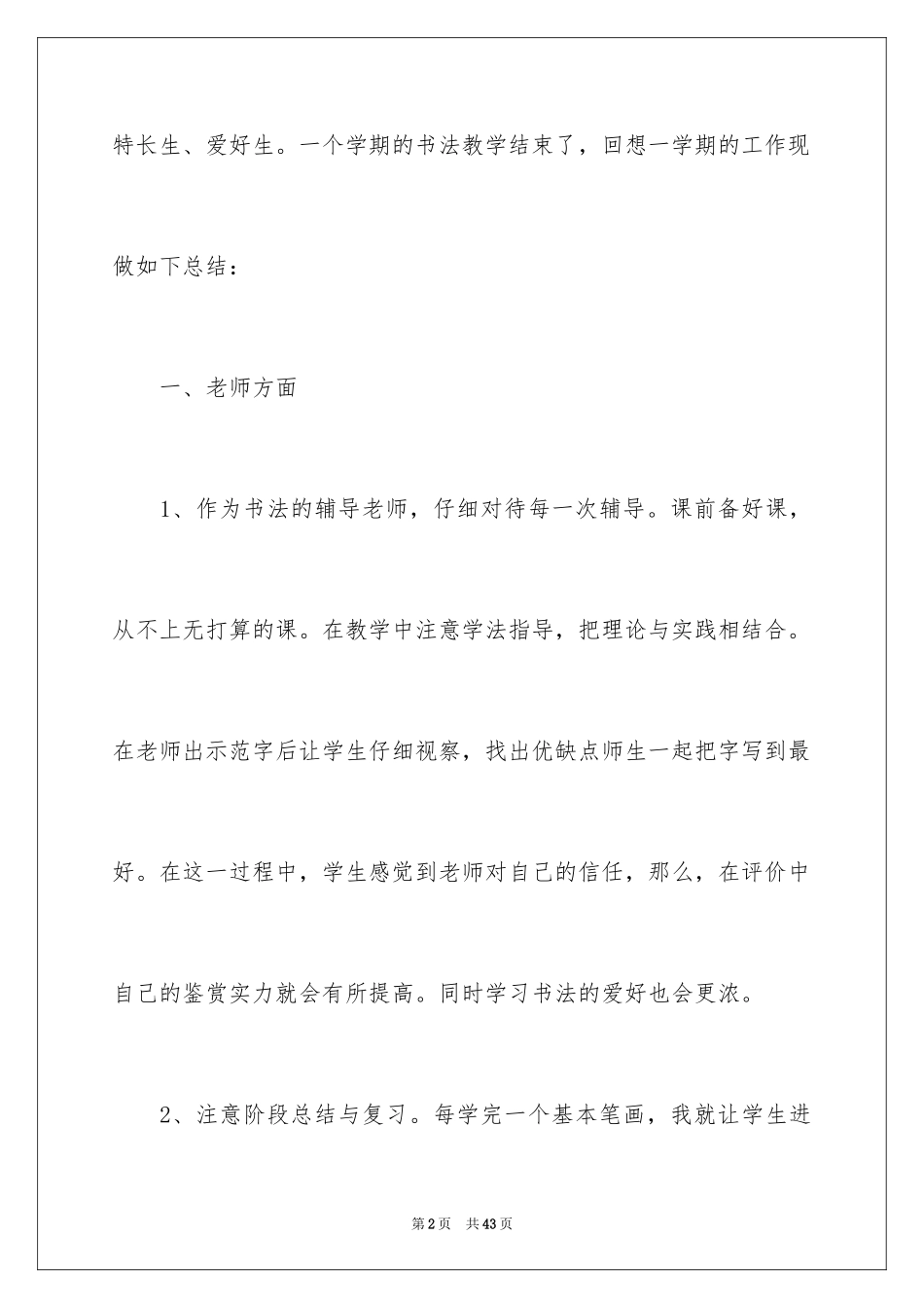 2024书法教学工作总结_21_第2页