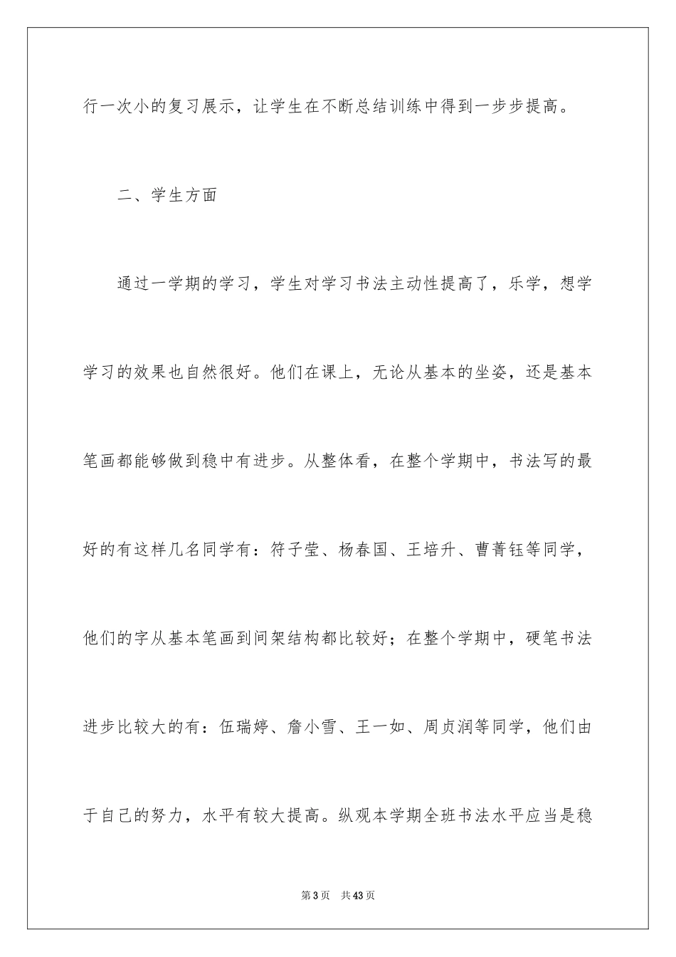 2024书法教学工作总结_21_第3页
