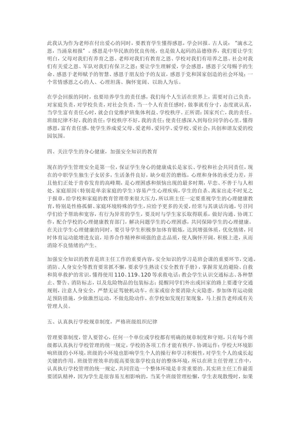 班主任德育工作心得_第2页