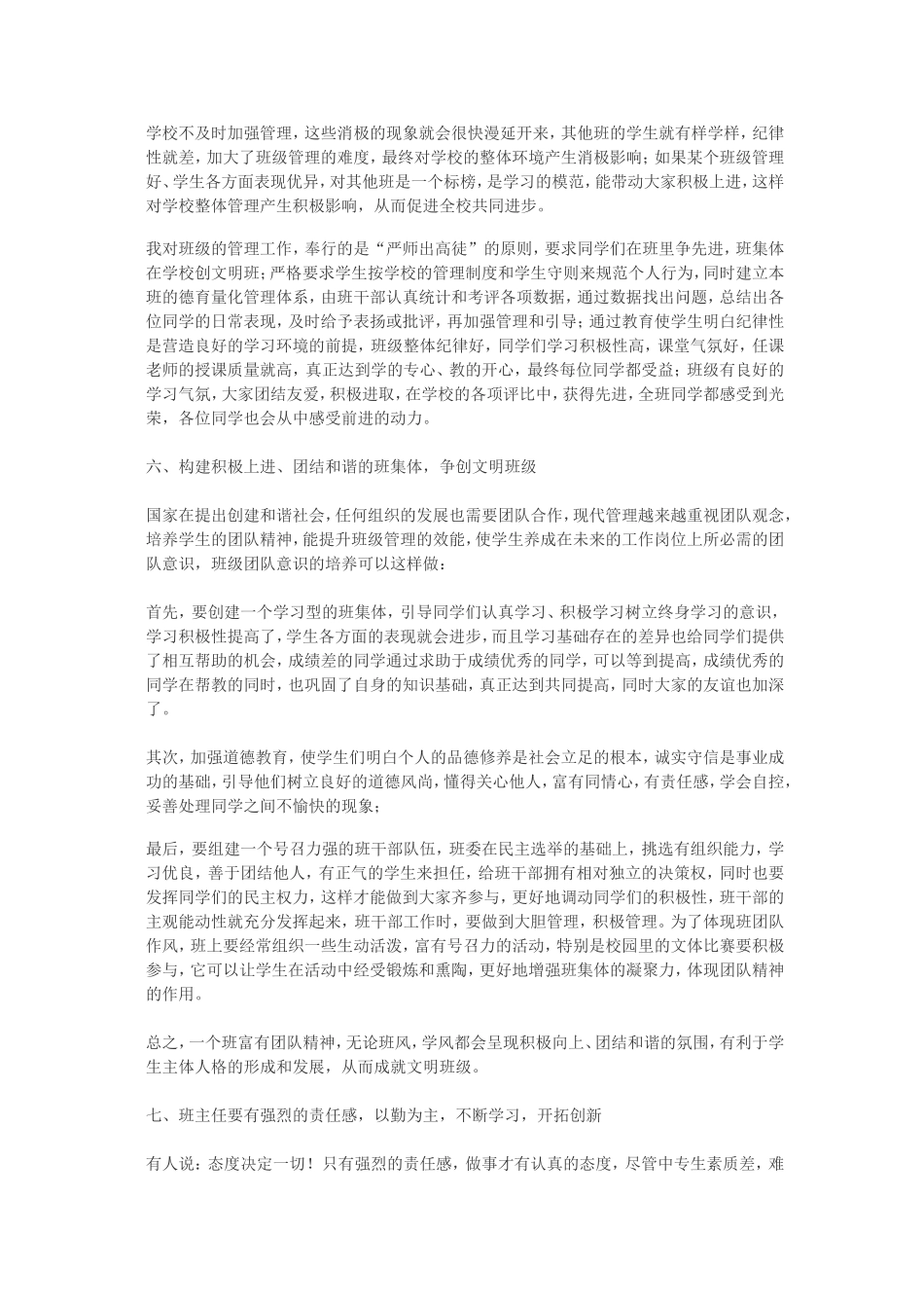 班主任德育工作心得_第3页