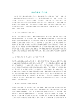 班主任德育工作心得