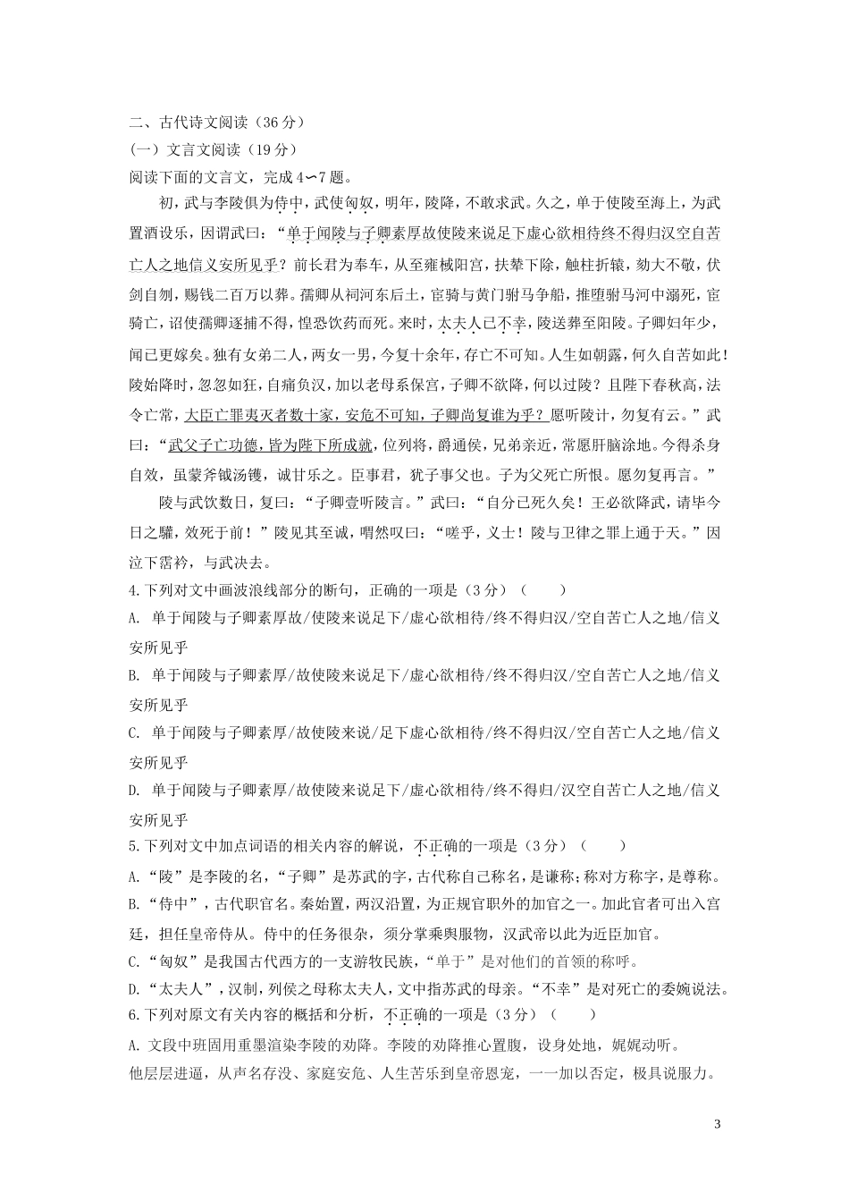 岳阳市四中2016年上期高一年级期考_第3页