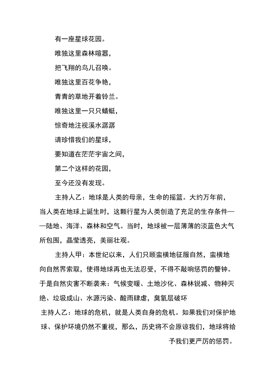 爱绿护绿主题班会_第2页