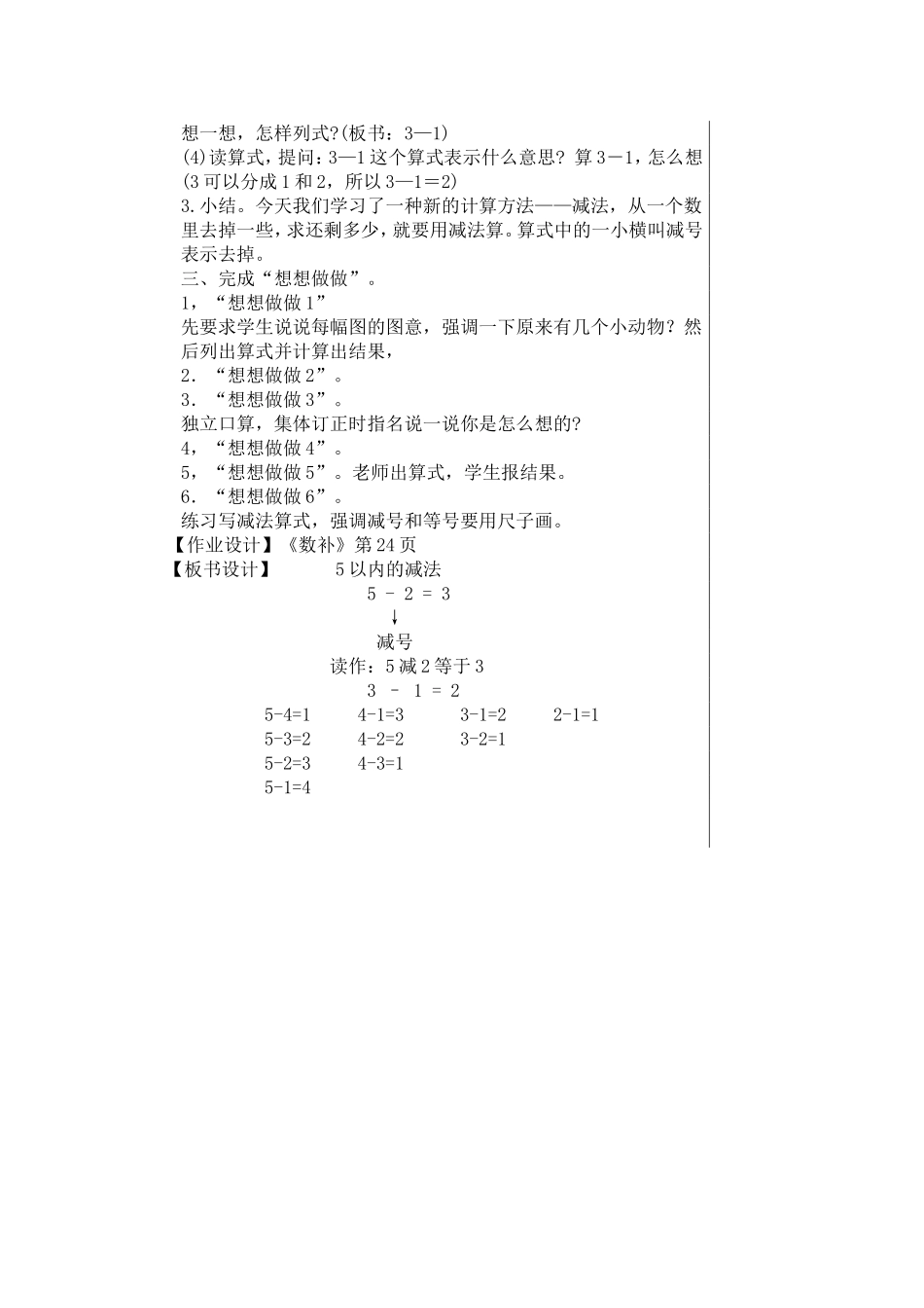《5以内的减法》教学设计_第2页