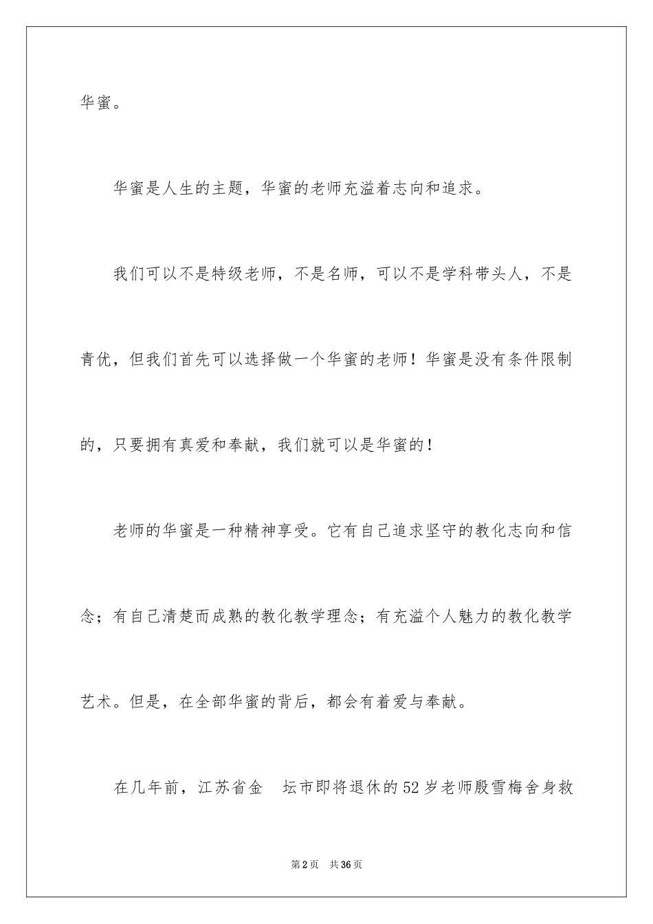 2024优秀教师演讲稿_164_第2页