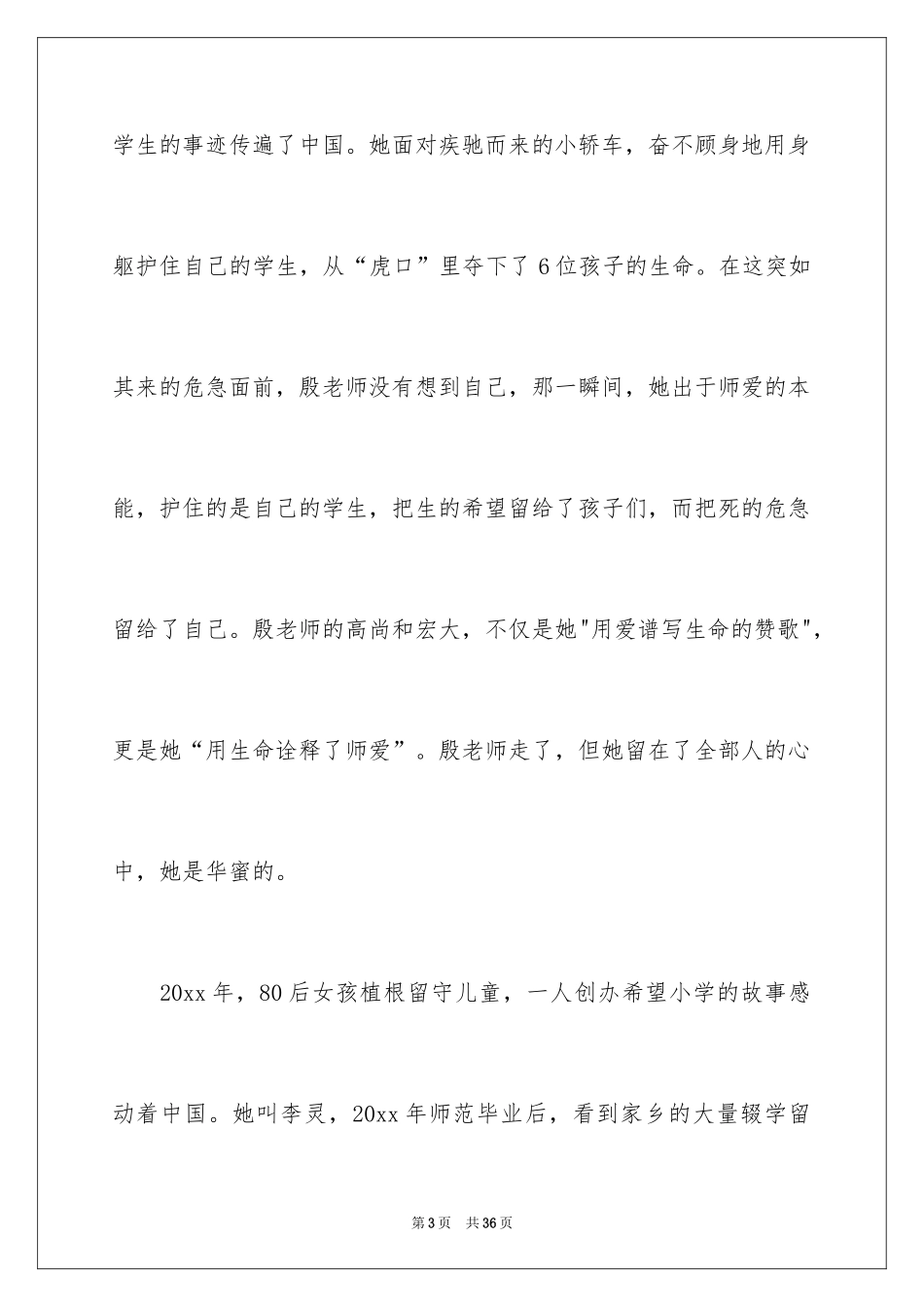 2024优秀教师演讲稿_164_第3页