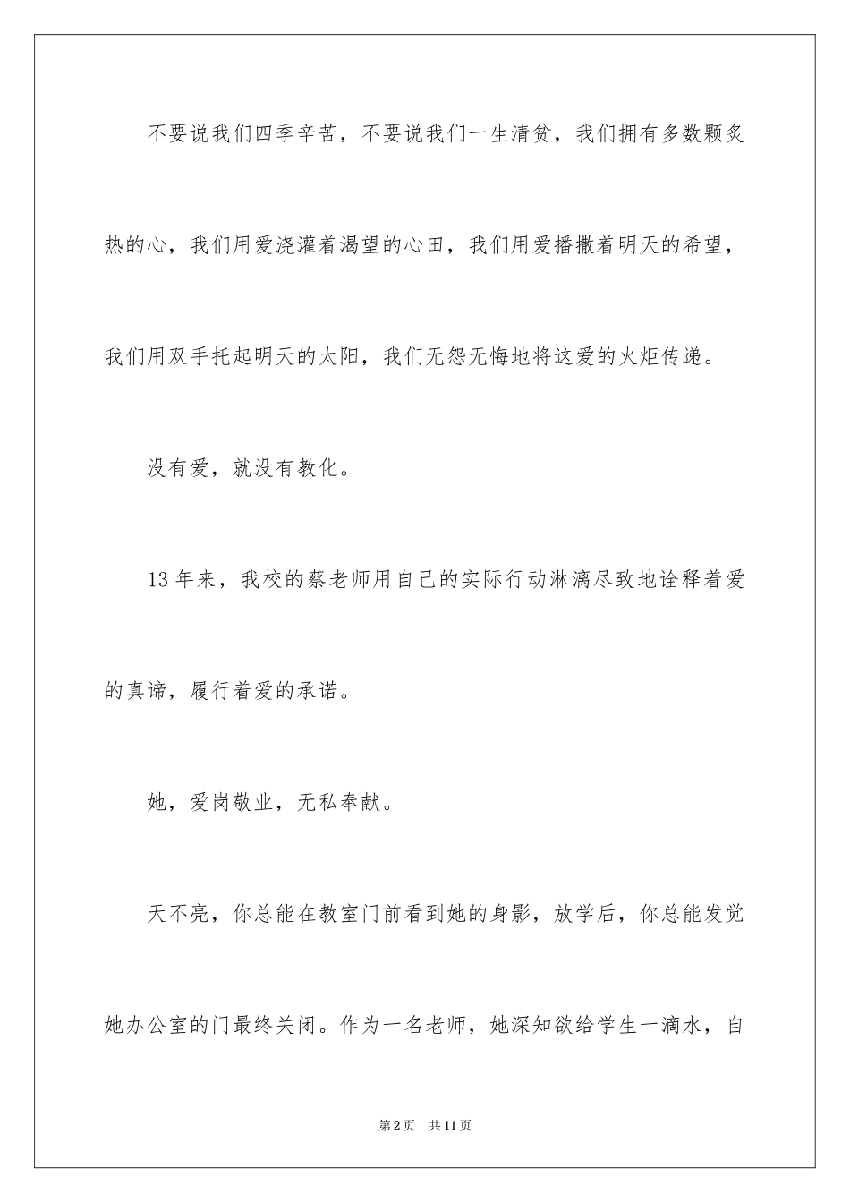 2024争做最美教师演讲稿-优秀教师演讲稿_第2页