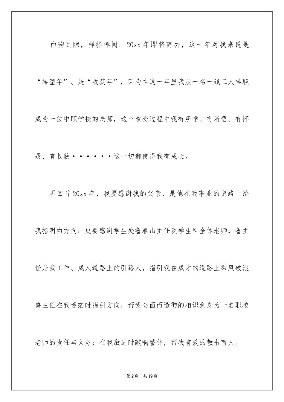 2024中职学校教师工作总结_第2页