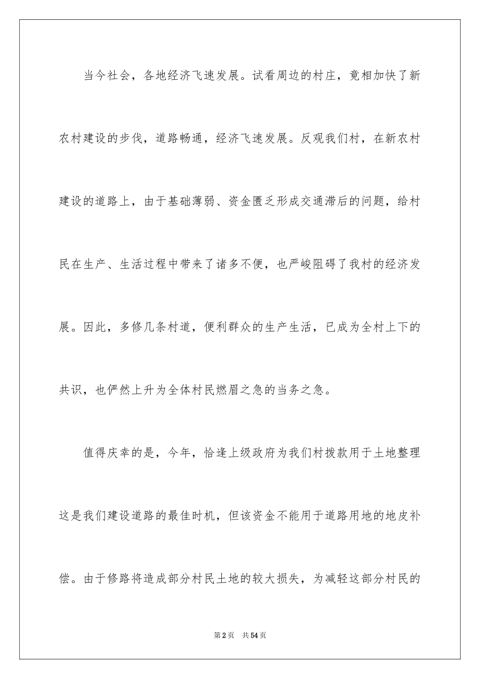 2024修路捐款倡议书_17_第2页