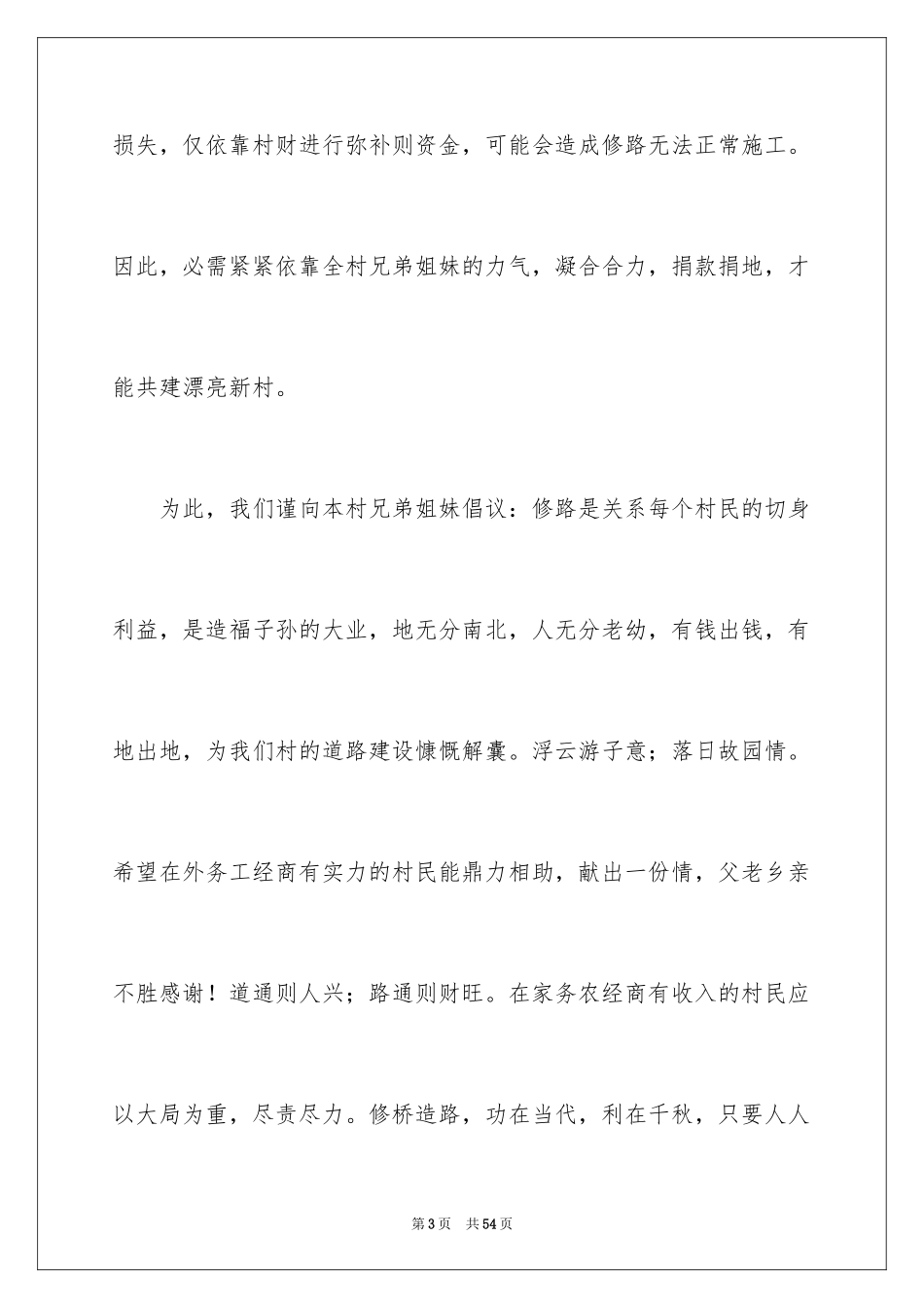 2024修路捐款倡议书_17_第3页