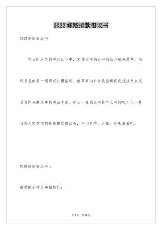 2024修路捐款倡议书_17