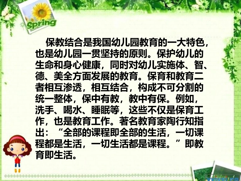 保教结合马晓燕_第3页