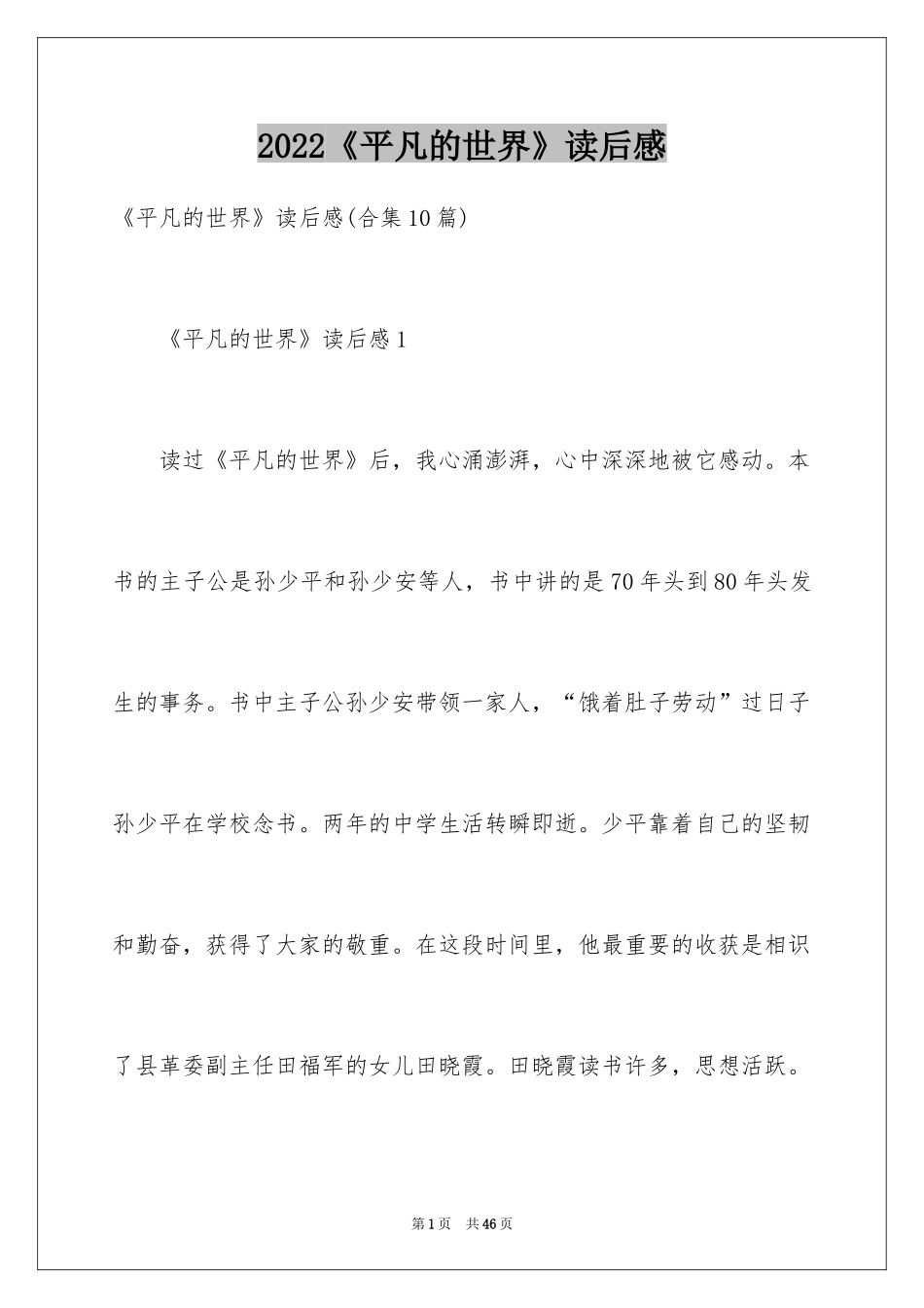 2024《平凡的世界》读后感_51_第1页